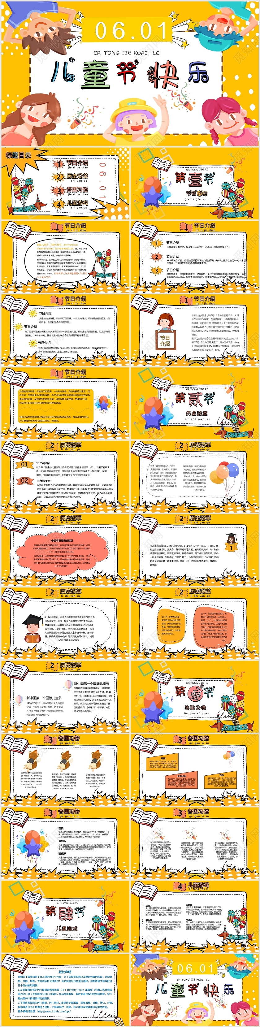黄色六一儿童节来历来源课件活动庆祝PPT模板