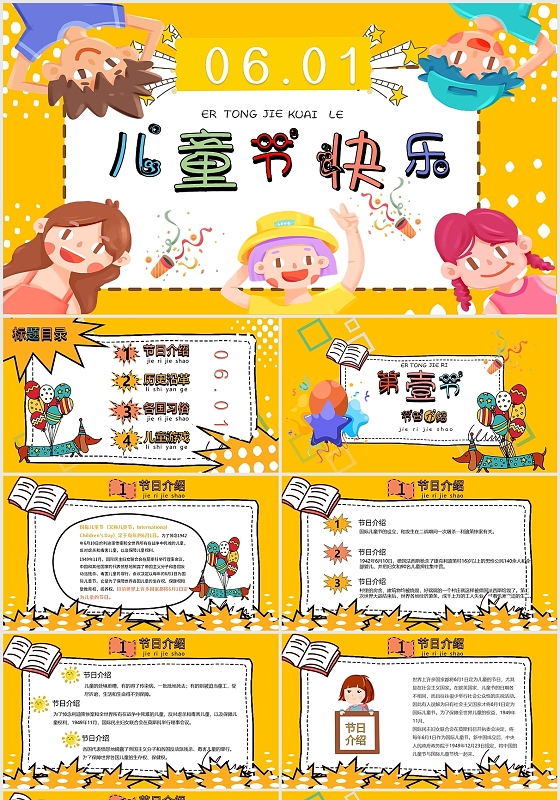 黄色六一儿童节来历来源课件活动庆祝PPT模板