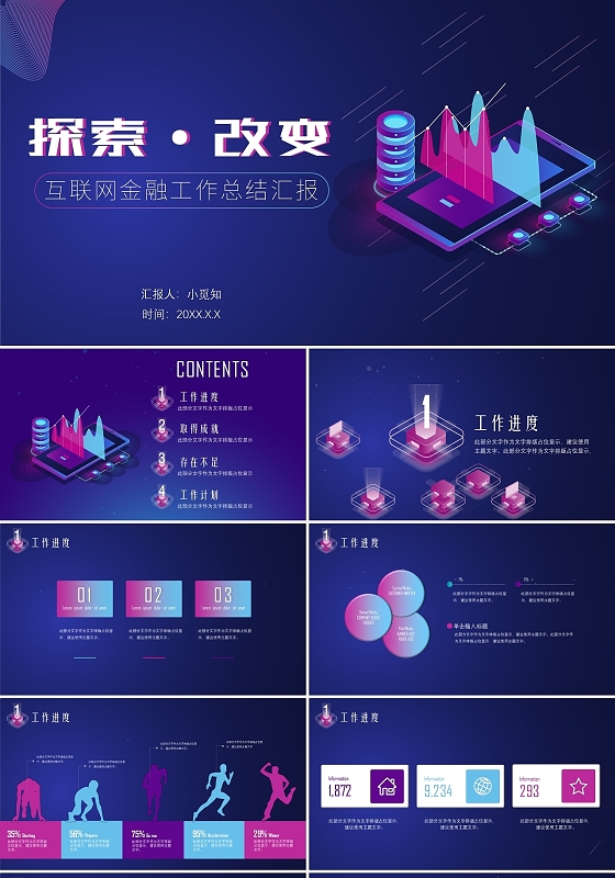 蓝紫色25D科技风探索改变互联网金融工作汇报PPT模板
