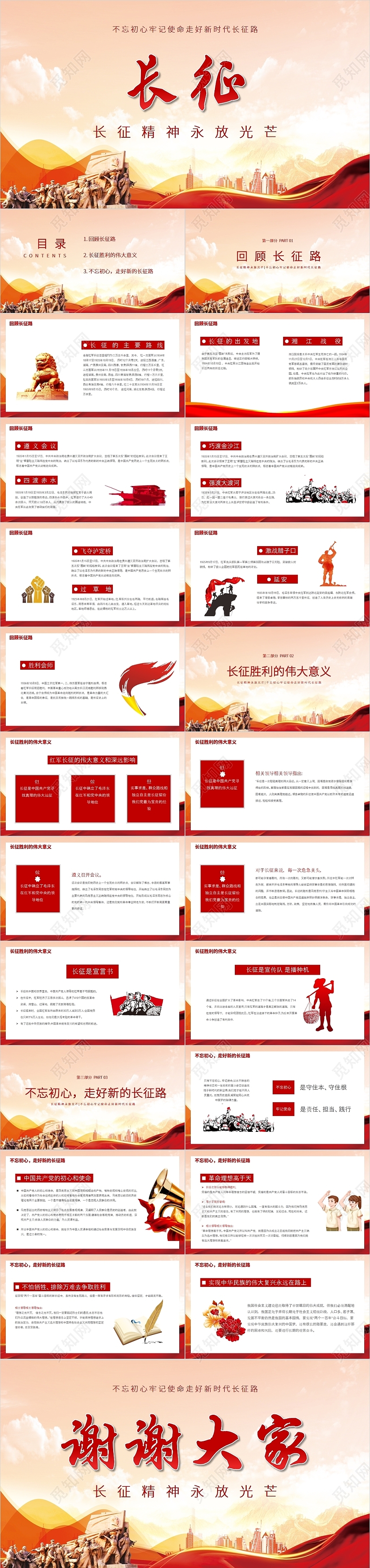 红色党政风长征精神永放光芒PPT模板