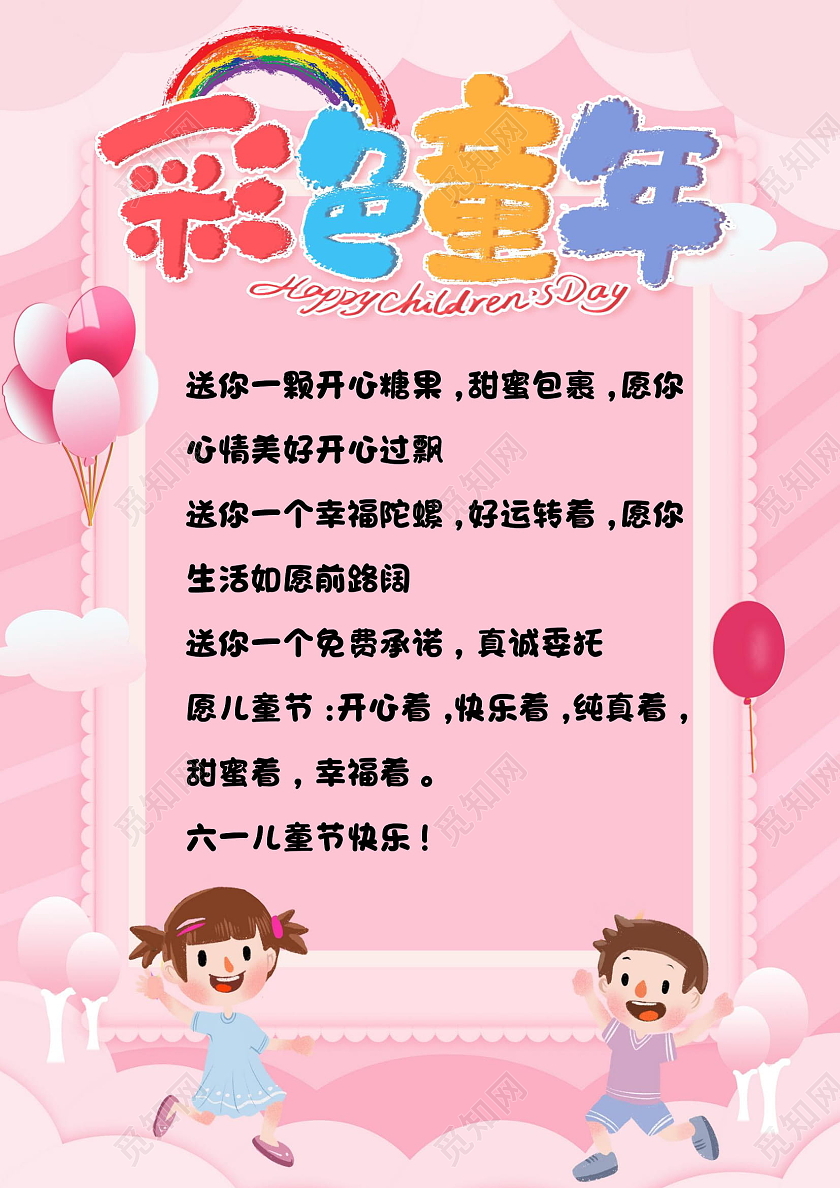 61儿童节粉色卡通彩色童年儿童节贺卡