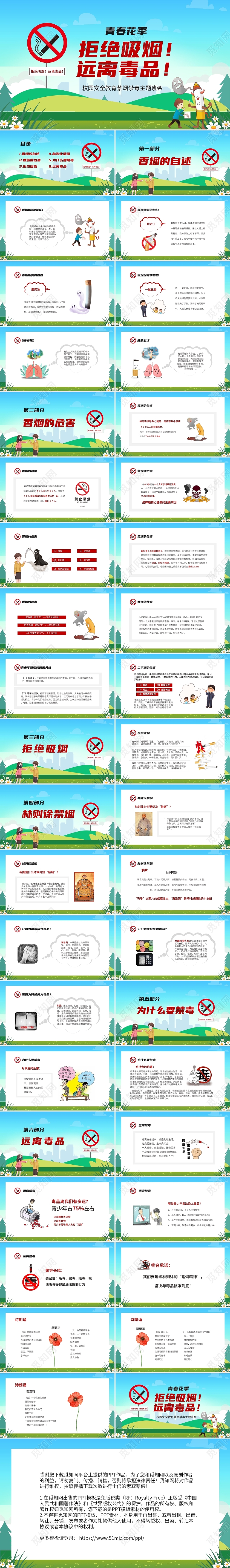 绿色简约清新校园安全教育拒绝吸烟远离毒品主题班会PPT禁烟禁毒