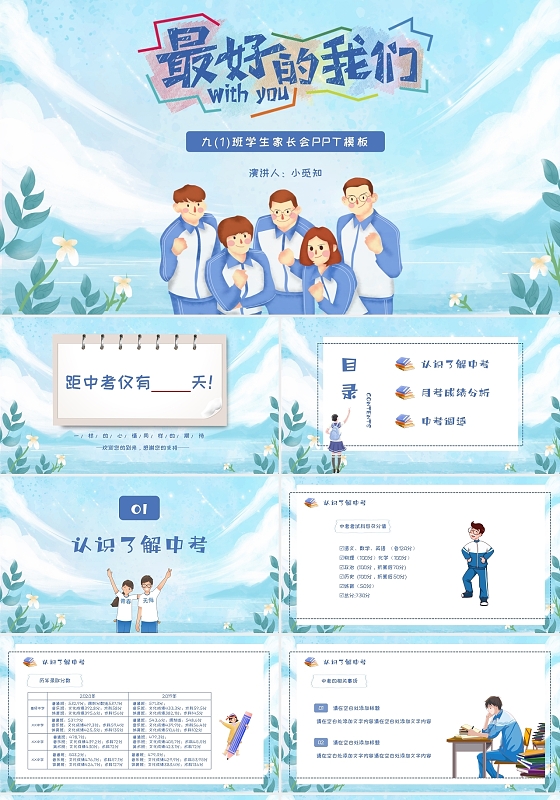 蓝色小清新卡通初三毕业班家长会PPT模板初三毕业班家长会2