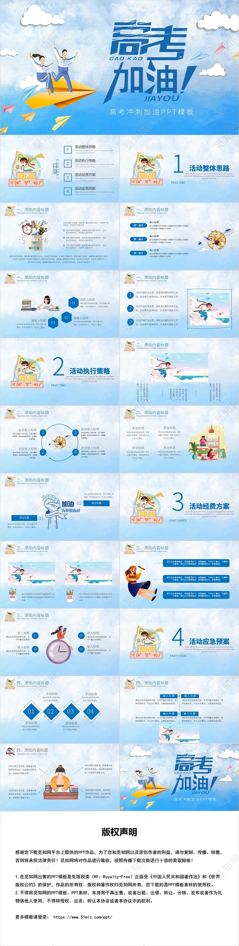 蓝色简约风高考加油PPT模板