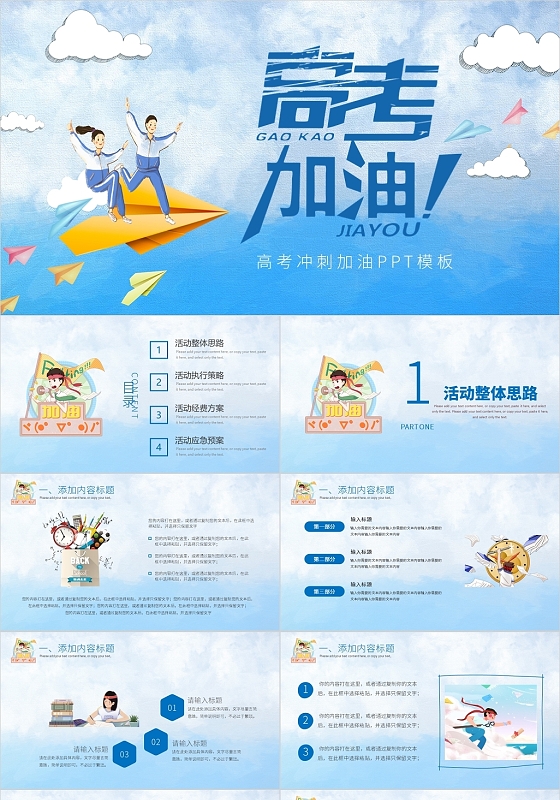 蓝色简约风高考加油PPT模板