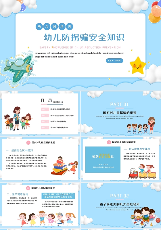 蓝色儿童卡通儿童幼儿园防拐骗安全知识主题PPT课件