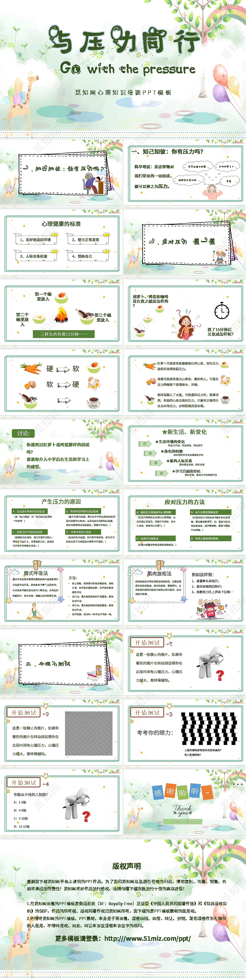 绿色小清新与压力同行心理培训ppt模板