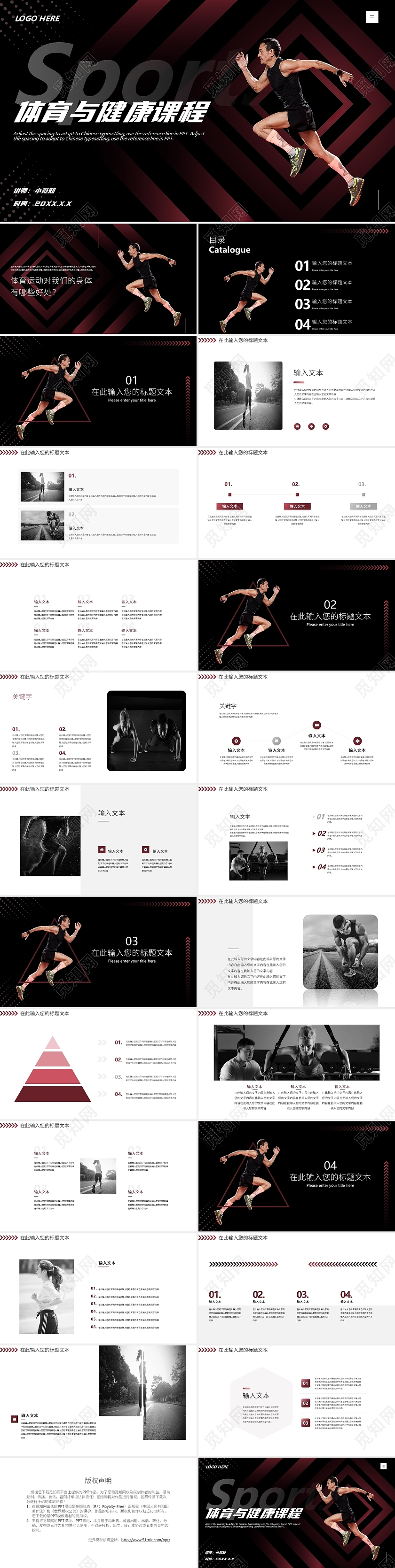 红褐色稳健力量活泼体育课程培训课件模板