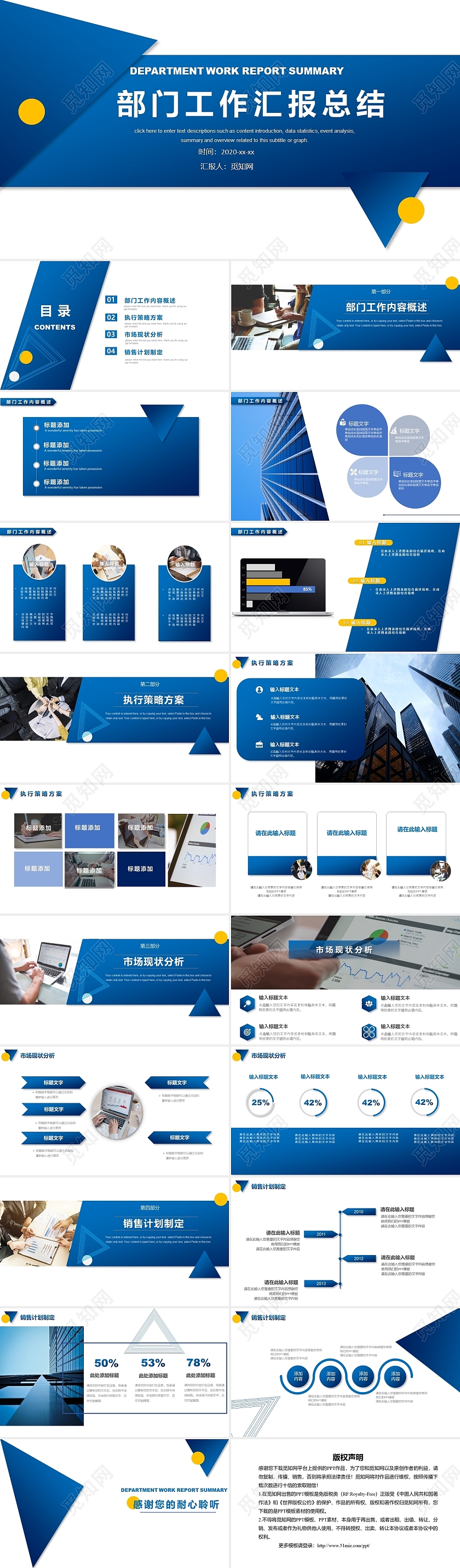 蓝色商务简约部门工作总结工作汇报PPT模板年中总结