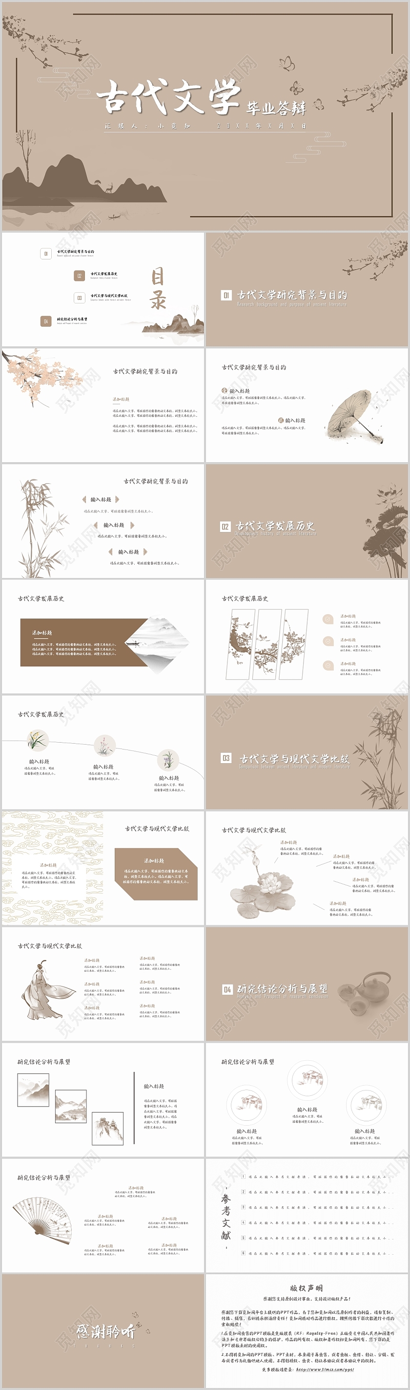 茶色中国风古代文学毕业答辩PPT模板中国风毕业答辩