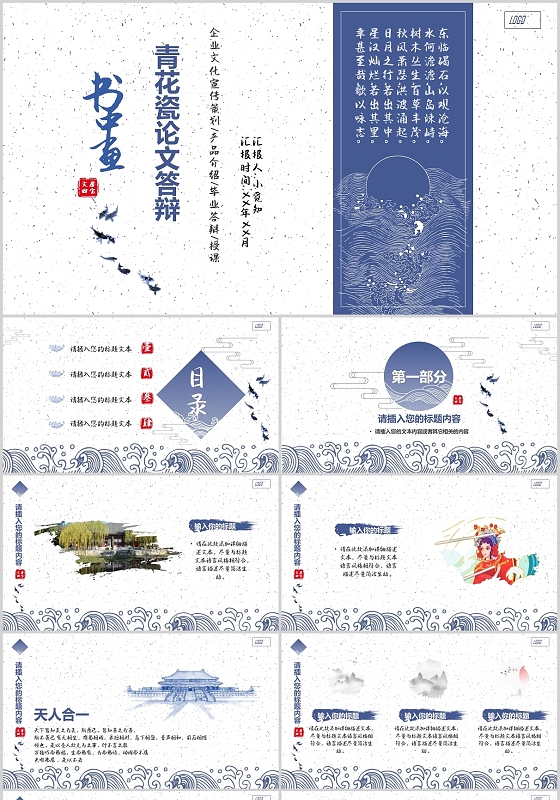 蓝色中国风青花瓷论文答辩PPT模板中国风毕业答辩