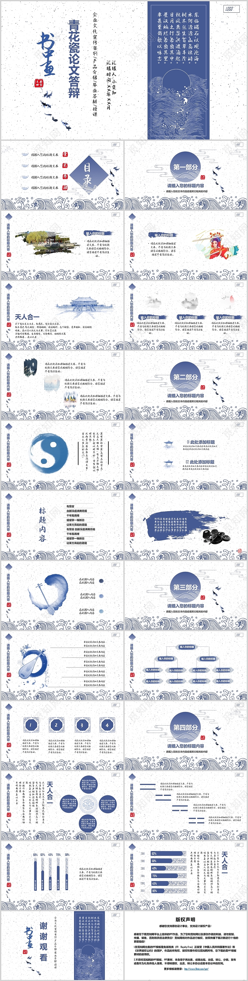 蓝色中国风青花瓷论文答辩PPT模板中国风毕业答辩