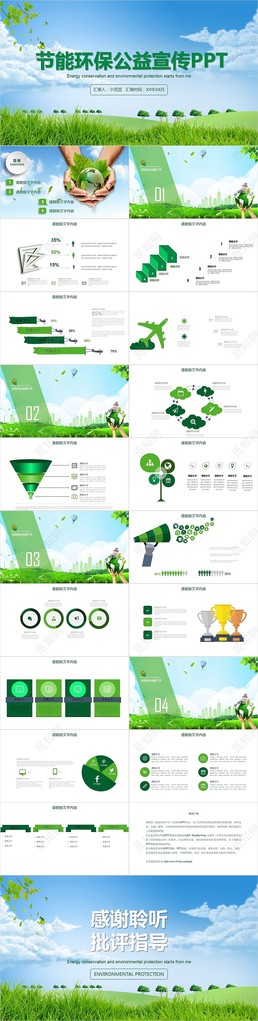 绿色环保节能环保公益宣传环保主题PPT模板节能宣传周