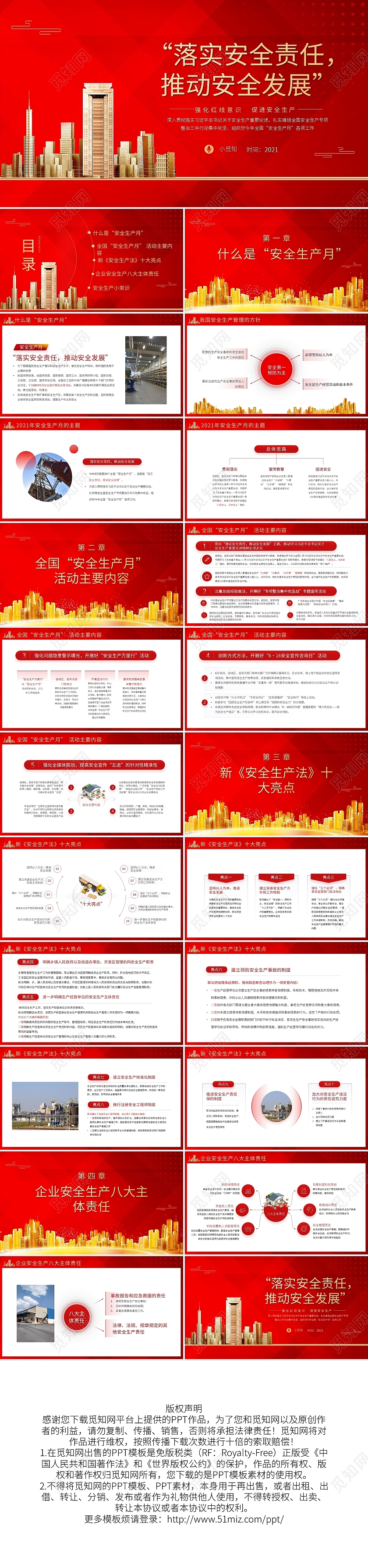 红色简约安全生产月落实安全责任推进安全发展安全教育PPT模