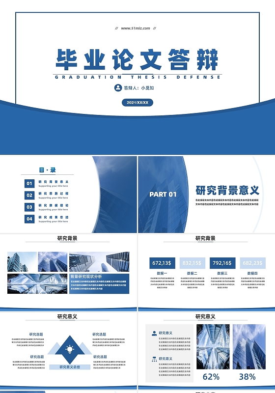 蓝色简约风毕业论文答辩数据分析PPT模板大气稳重毕业论文答辩