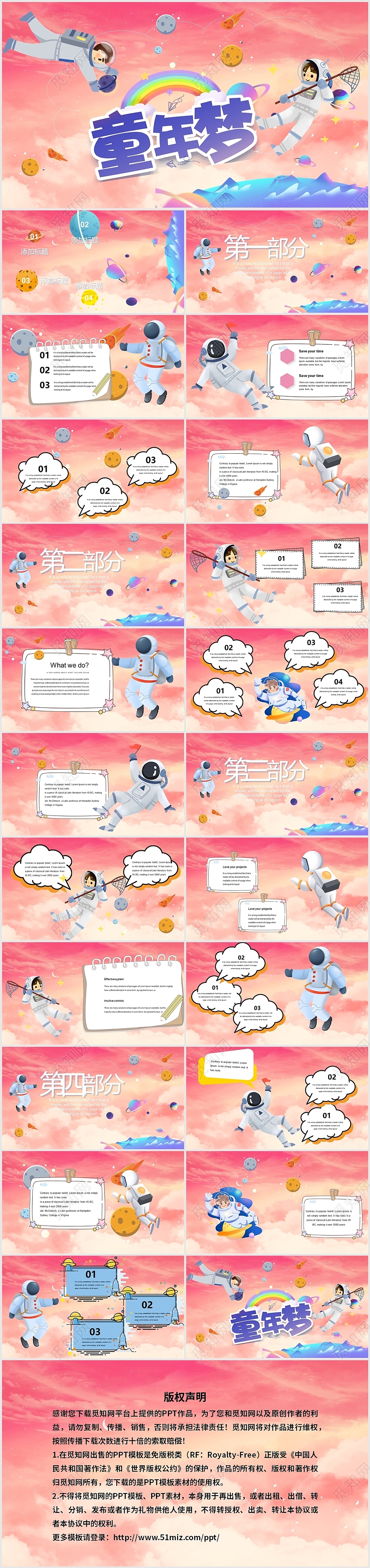 粉色星空卡通六一儿童节太空童年梦儿童节PPT模板