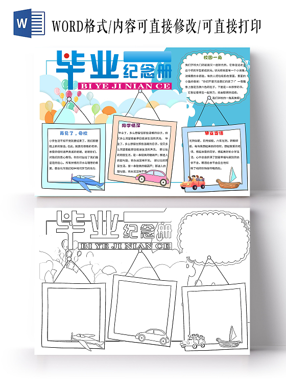 蓝色 简约 毕业纪念册 毕业 简约小报手抄报