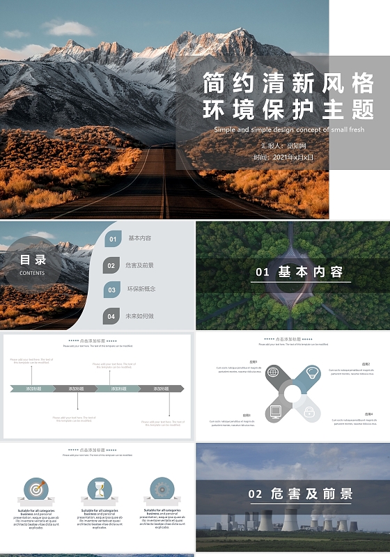 蓝灰色调简约森系环境保护PPT模板环保