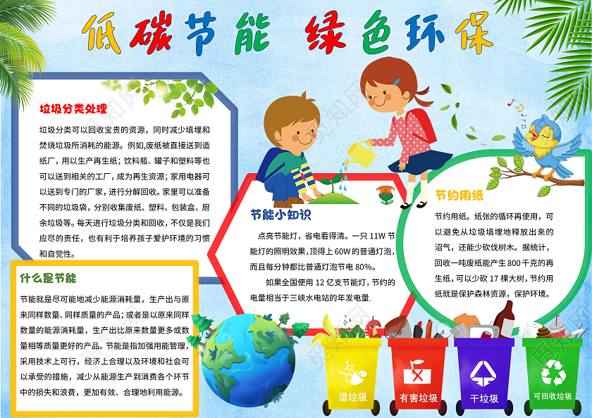 蓝色卡通低碳节能绿色环保节能环保环保小报手抄报