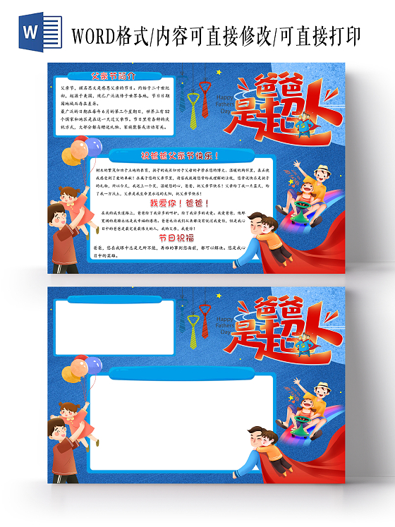 蓝色卡通爸爸是超人父亲节小报手抄报卡通小报手抄报