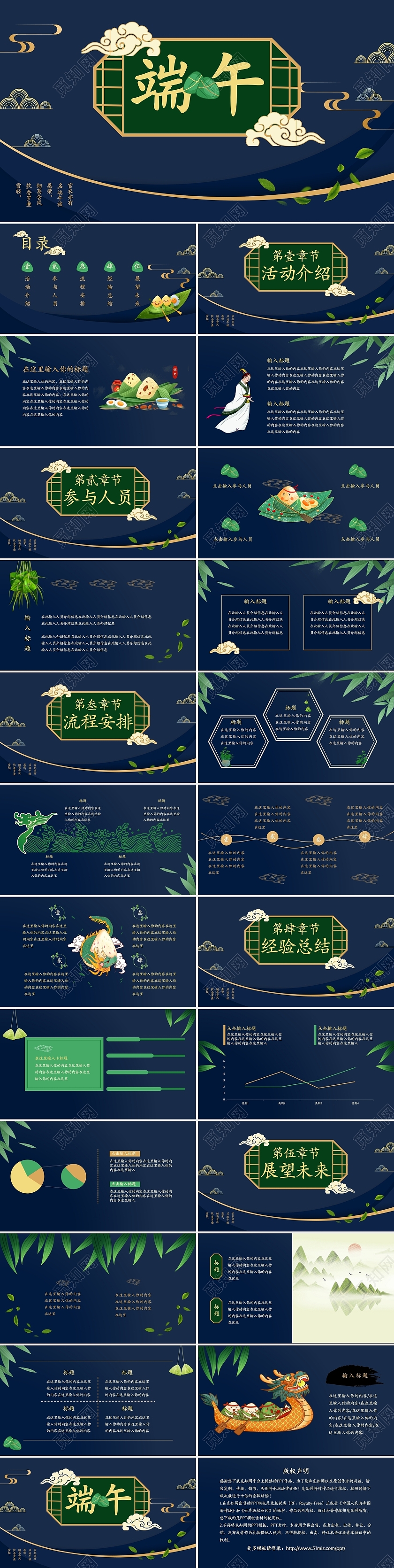 深蓝色国潮风端午节活动策划PPT模板端午国潮