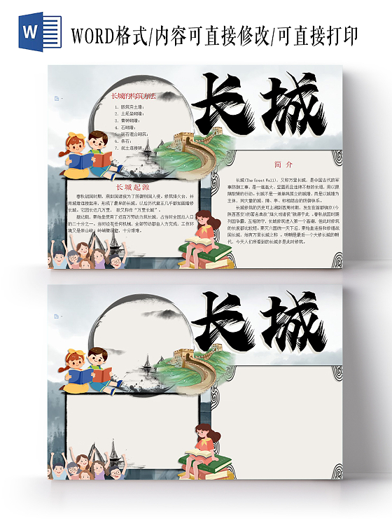 墨色卡通长城古风复古小报小学生手抄报世界文化遗产