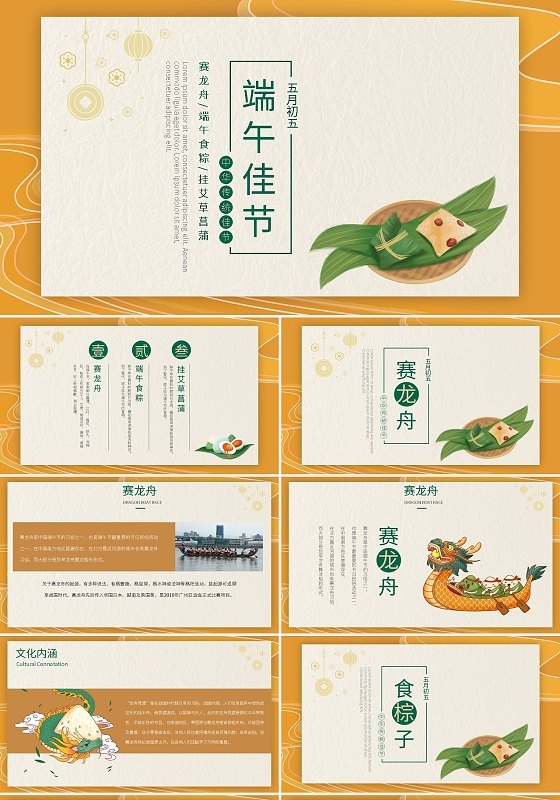 黄色中国风端午节端午佳节PPT模板宣传PPT动态PPT