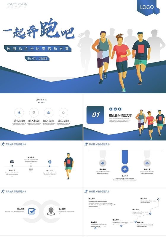 蓝色简约校园马拉松活动方案模板体育