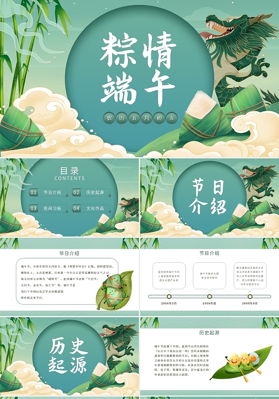 绿色粽情端午端午节PPT模板宣传PPT动态PPT