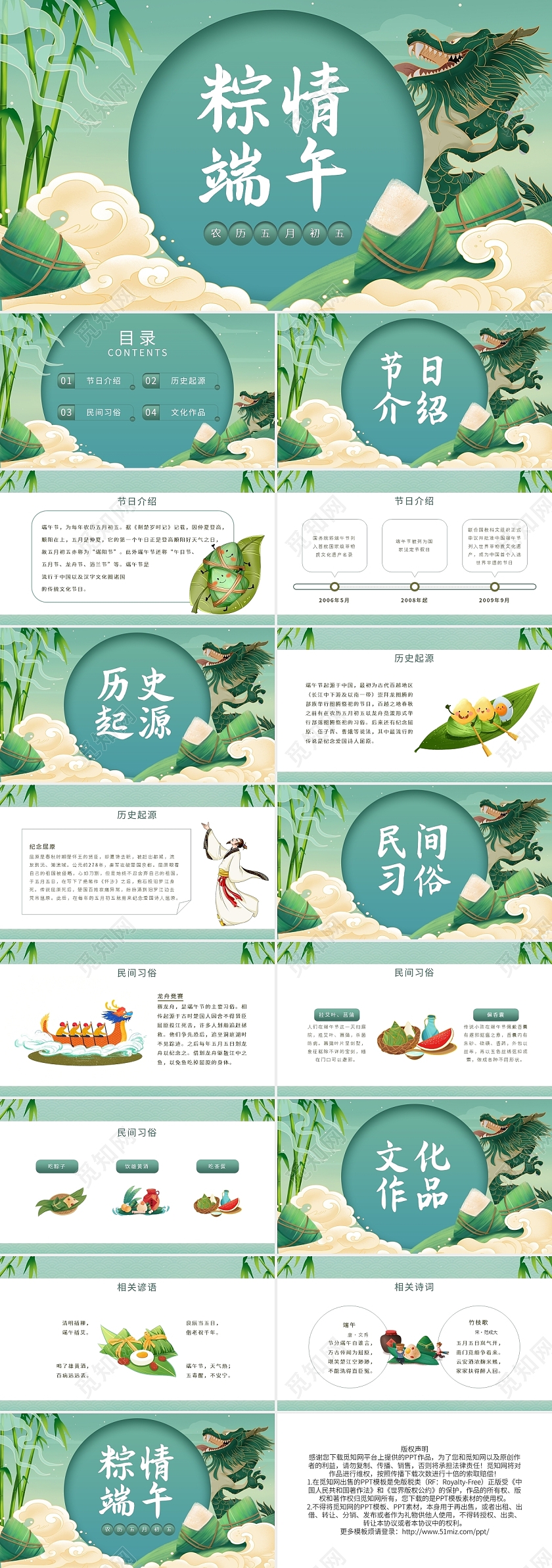 绿色粽情端午端午节PPT模板宣传PPT动态PPT