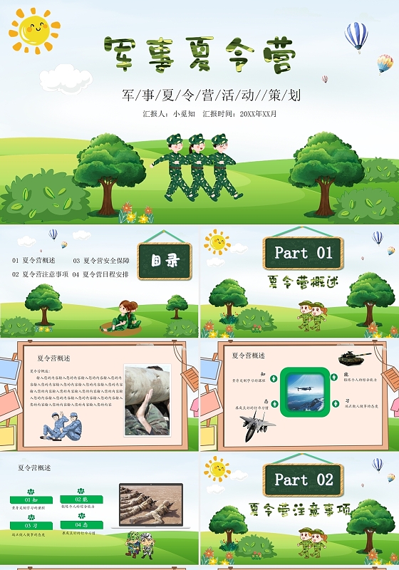 绿色卡通风军事夏令营活动策划PPT模板