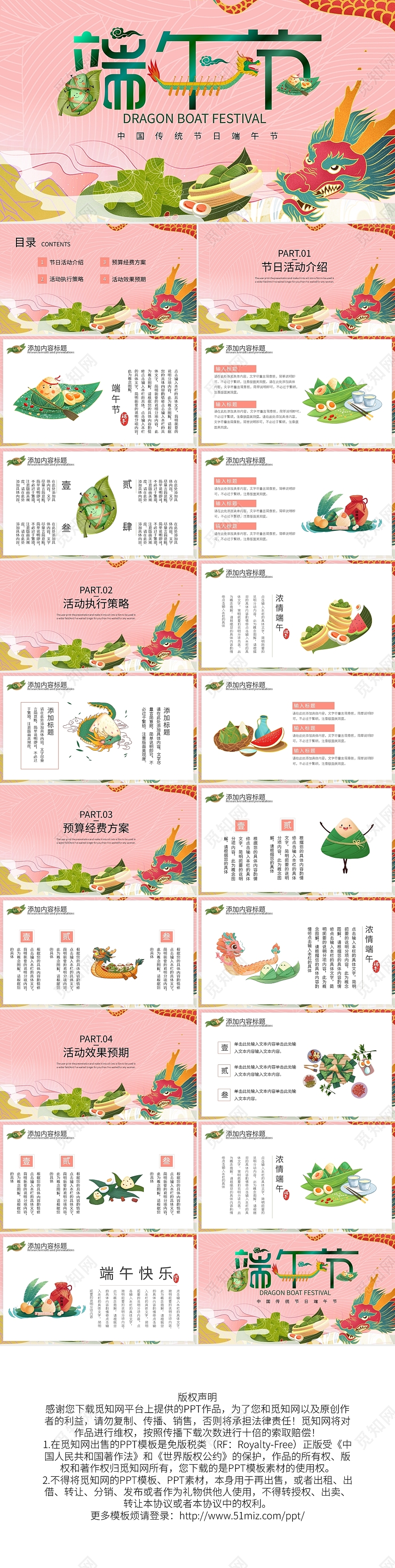 粉色端午节粽子国风国潮活动策划PPT模板端午节活动策划端午国潮