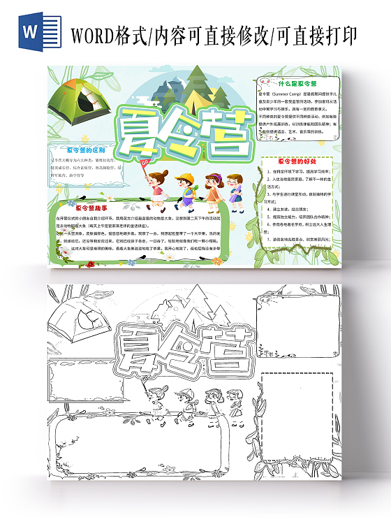 绿色 卡通 夏令营  卡通小报手抄报