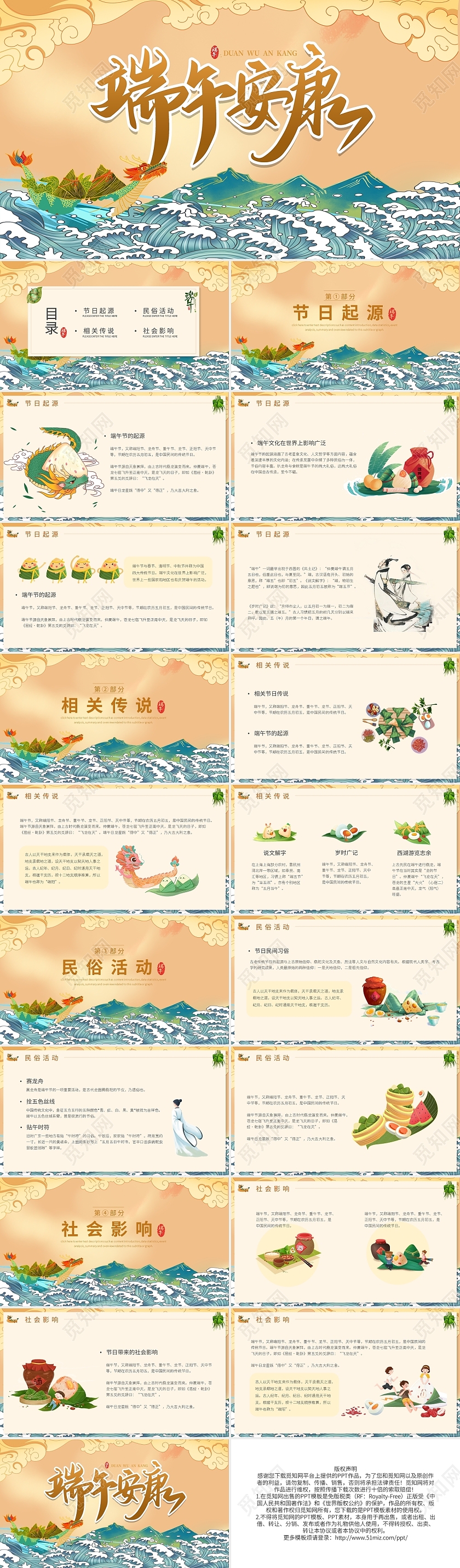 国潮中国风端午安康传统节日端午介绍PPT模板宣传PPT动态PPT端午国潮