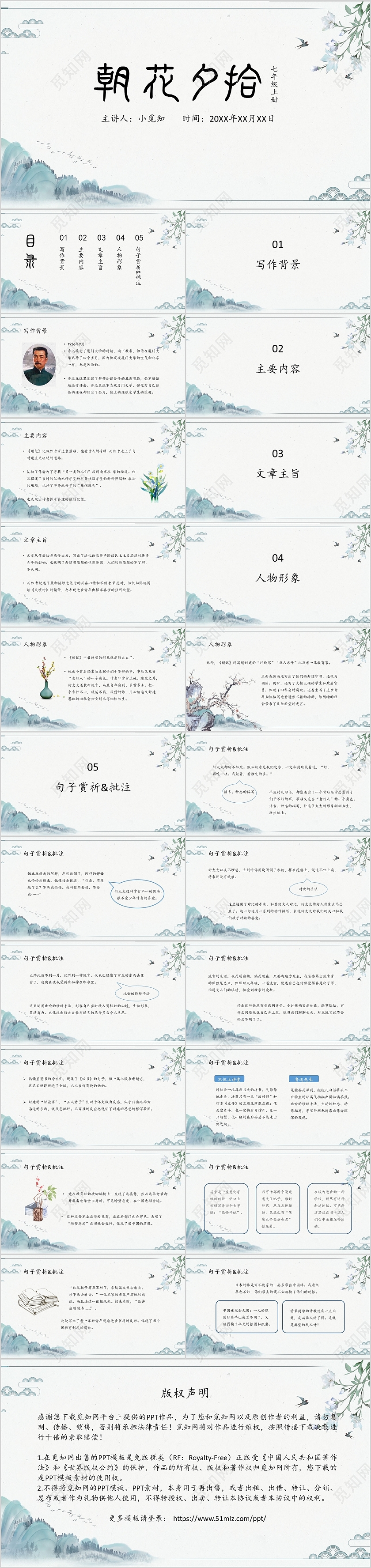 蓝色水彩朝花夕拾说课课件读书分享鲁迅PPT模板