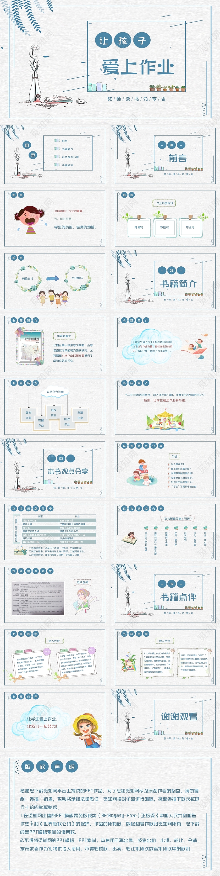 灰蓝色清新水彩卡通教师读书分享会PPT模板
