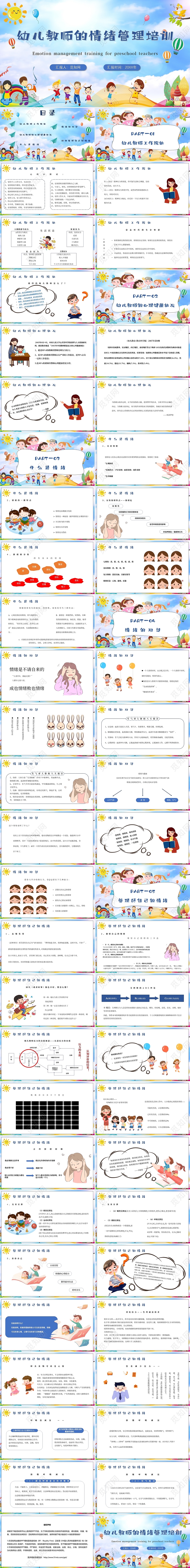 卡通简约幼儿教师的情绪管理培训主题PPT模板幼儿老师情绪管理培训