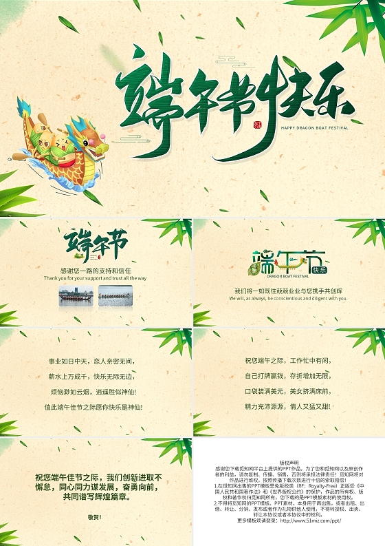 中国风端午节快乐端午贺卡PPT模板