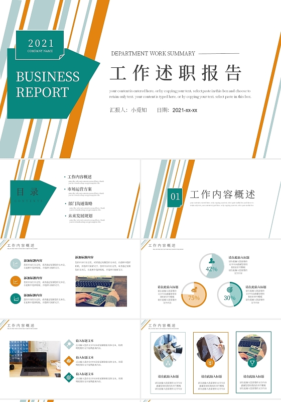 橙蓝绿简约商务线条部门工作总结汇报工作述职报告PPT模板
