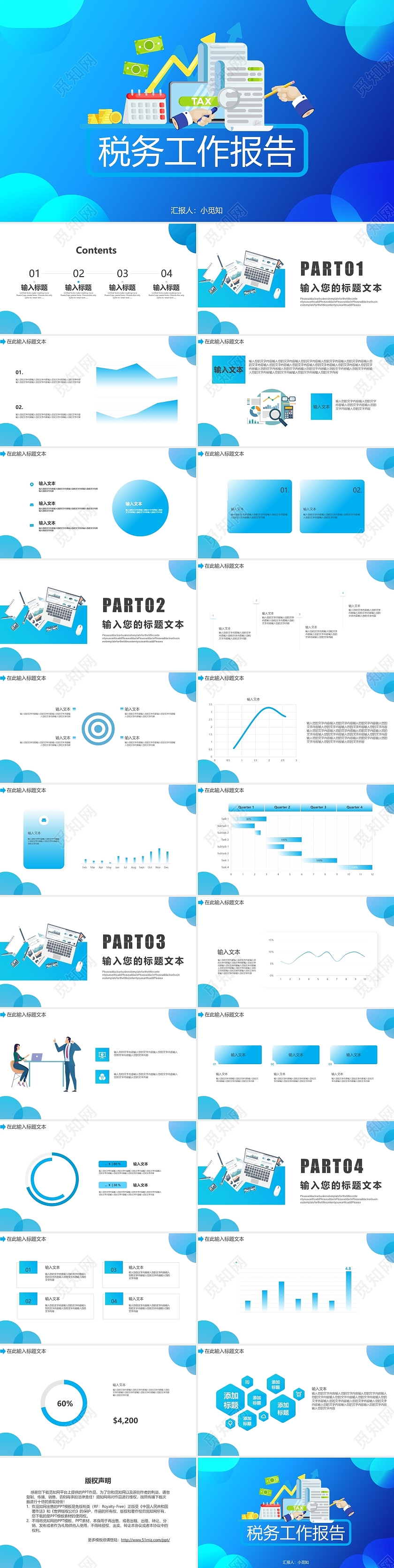 蓝色扁平风税务工作汇报PPT模板