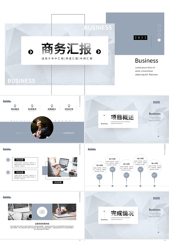 灰色简约商务风工作总结汇报述职报告PPT模板