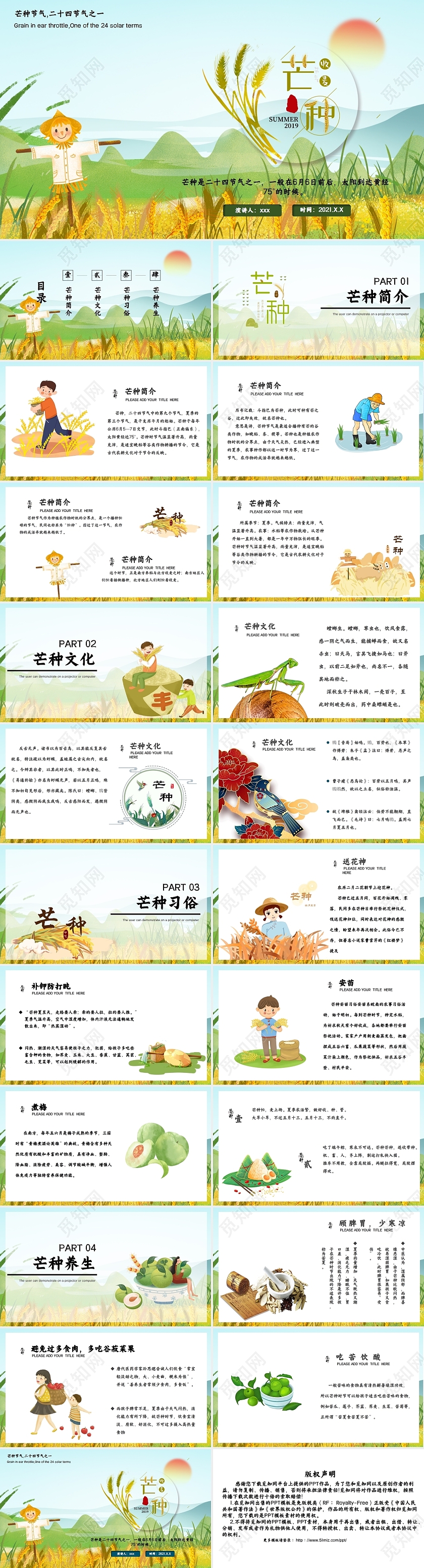 绿色卡通二十四节气芒种时节介绍模板