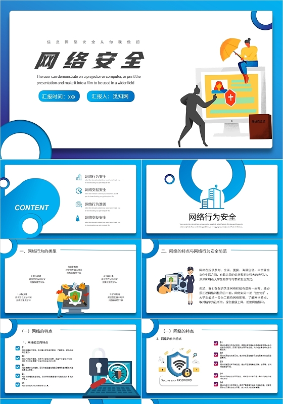 紫色简约风网络安全PPT模板网络信息安全培训