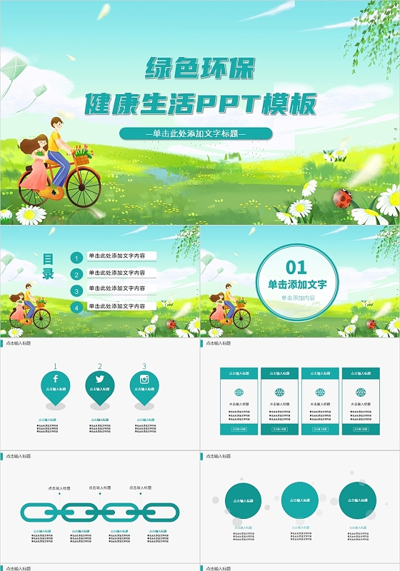 绿色简约风绿色环保健康生活PPT模板文明健康绿色环保