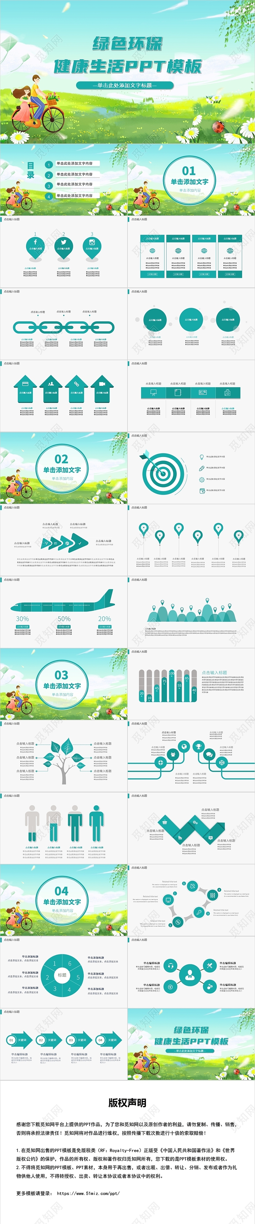 绿色简约风绿色环保健康生活PPT模板文明健康绿色环保