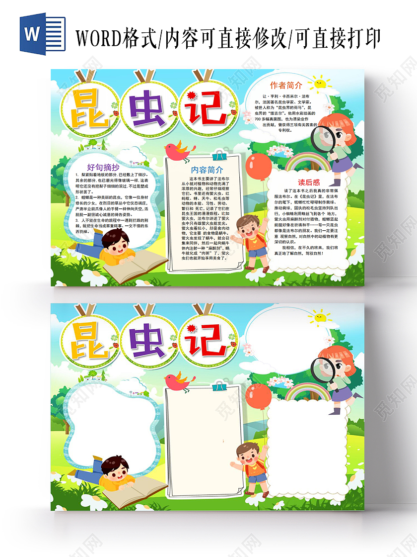 昆虫记小报手抄报