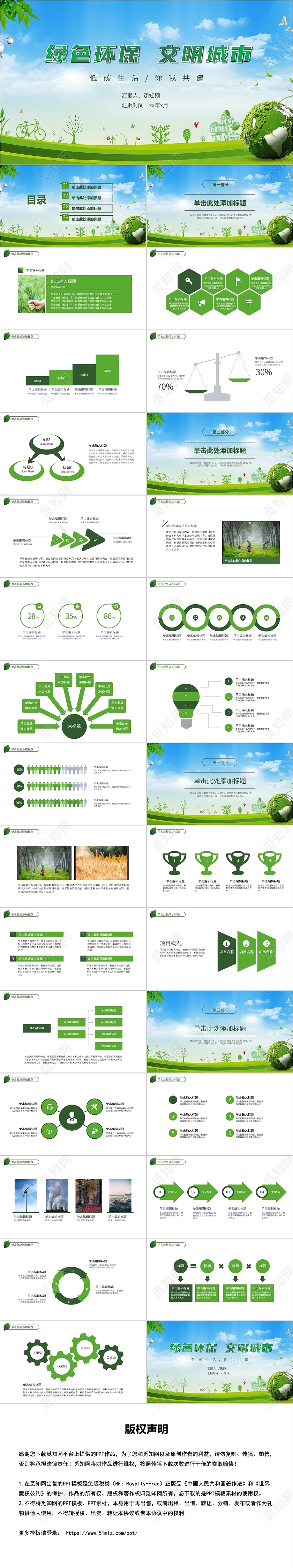 绿色简约风环保文明城市PPT模板文明健康绿色环保