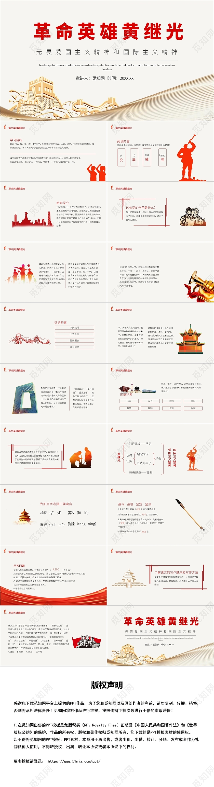 红色革命英雄黄继光无畏爱国主义精神和国际主义精神PPT模板革命烈士英雄事迹