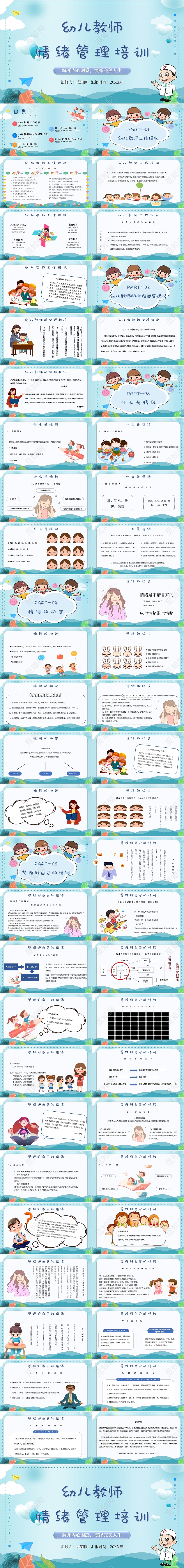 蓝色卡通幼儿教师的情绪管理主题PPT模板幼儿老师情绪管理培训