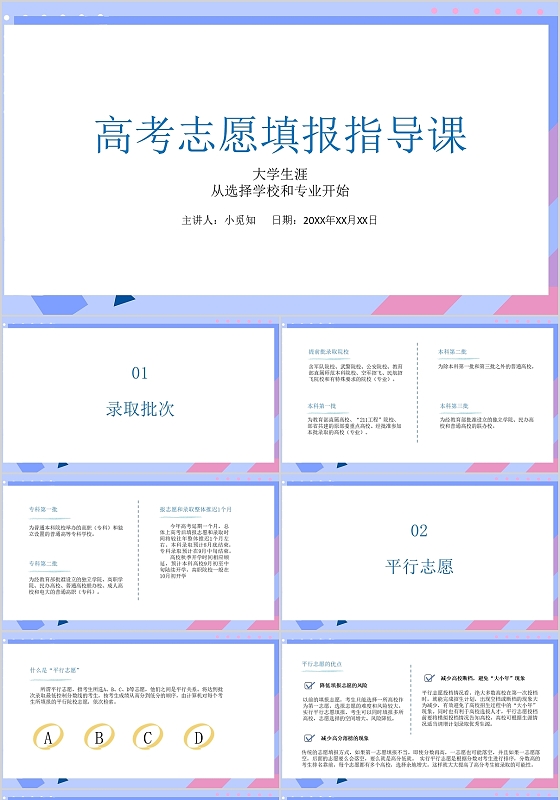 蓝白色简约小清新高考志愿填报指导PPT模板